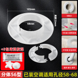 华尔杰空调洞装饰盖 空调孔装饰盖 空调管堵盖孔盖堵头 墙洞盖墙孔盖 X56-可拆分*1个+胶泥*3个