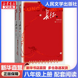 【人教版新版2026春】八年级下册昆虫记经典常谈升级版中国人民教育出版社朱自清红岩 红星照耀上册红岩和红星照耀中国人教版必读课外阅读读物初二必读书目红岩红星照耀名著原著正版完整版无删减经典常谈 八年级