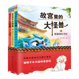 故宫里的大怪兽第六辑 全3册 儿童文学续集 小学生课外阅读书籍 6-12岁奇幻冒险故事 延续故宫文化探索