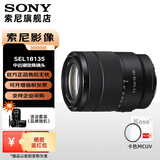索尼（SONY） APS-C 半画幅 标准变焦镜头 E口变焦镜头 风光 人像 旅游 抓拍 家用 E18-135【拆机板】+卡色MCUV 标配