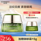 自然堂(CHANDO)雪松精油活颜御龄明眸眼霜15g(淡化细纹滋润眼周)