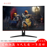 【二手89成新】显示器32英寸三星AOC飞利浦台式24电脑2K高清窄边框4K液晶4屏幕27曲面39 AOC C32G1 32寸曲面无边框144HZ