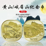 现货2022年黄山纪念币 峨眉山乐山大佛纪念币章 黄山峨眉山纪念币 1套2枚