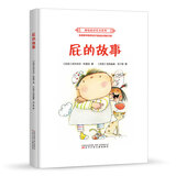 屁的故事 正版幼儿绘本故事书科学图画书 3-6岁幽默风趣儿童教育书籍