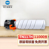 柯尼卡美能达 TN117/117H原装墨粉 适用184/185e/185en/7818/7818en 高容量（11000页 a4纸5%覆盖) 2支1盒装（店长推荐）