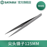 世达（SATA） 03101-03163尖头/宽头/弯头防滑/防静电镊子 03101 尖头镊子125MM