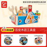 Hape(德国)儿童组装玩具新年礼物拧螺丝螺母百变木匠工具盒箱E8039