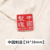 纬度 自粘中国徽章布贴刺绣衣服鞋子包包装饰衣服补破洞补丁贴贴布贴 中国制造【自粘,直接粘贴即可】