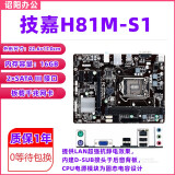 【二手9新】技嘉GA-H81M-DS2台式电脑技嘉H81M-S1主板1150针套装i3i5i7 技嘉H81M-S1