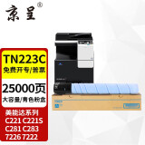 京呈适用美能达TN223复印机粉盒Bizhub c226 c283 c266碳粉c256 C7222 TN223C 青色粉盒 大容量