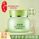 百雀羚面霜8杯水倍润精华霜女护肤补水保湿滋润懒人霜八杯水520礼物 8杯水倍润精华霜50g