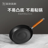 美珑美利（Millenarie） 黑晶铁锅系列24cm煎锅 高纯铁平底锅 电磁炉燃气灶通用