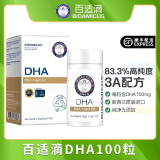 百适滴藻油dha宝宝核桃油软胶囊SN-2海藻油儿童青少年DHA藻油100粒孕妇 1瓶