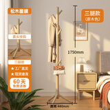 奔汉实木衣架落地衣帽架卧室家用挂衣架简易立式榉木挂衣杆室内挂包架 【松木覆膜】原木色三腿-8挂钩