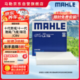 马勒（MAHLE）高风量空调滤芯滤清LA709(适用飞度08后/锋范XRV/十代思域冠道CRV