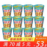 日清 方便面 开杯乐 泡面 杯面 方便面整箱泡面 日清 速食品 夜宵桶面 香辣海鲜（12杯）