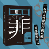 十宗罪 全套正版无删减罪全书1-7+前传共8册 作家蜘蛛畅销代表作品 刑侦悬疑推理小说 十宗罪2