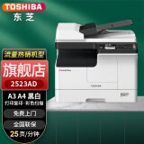 东芝（TOSHIBA） DP-2523A打印机东芝黑白复印机a3a4多功能一体机激光复合机 2523AD（含双面+输稿器）