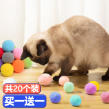 憨憨乐园 猫玩具猫球自嗨3cm弹力幼猫逗猫球毛绒球互动玩耍耐咬猫抓球玩具