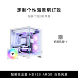 名龙堂（MLOONG） HD120 12CM台式电脑主机静音机箱LED/ARGB炫酷环形幻彩散热风扇 ARGB风扇白*1