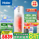 海尔（Haier）空气能热水器300升超一级2匹南北通用电辅80℃净水洗京东小家以旧换新RE-300N5U1（6-10人）