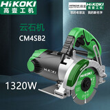 高壹工机（HiKOKI） 云石机 多功能大功率1320W大理石瓷砖混凝土切割机开槽机 CM4SB2 云石机
