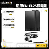 斯丹德（sidande） 尼康相机假电池EN-EL25 C口外接电源适用Z50 Z30 ZFC模拟电池微单直播录像供电