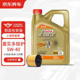 京东养车嘉实多极护全合成机油5W-40SP 4L含机滤包安装 180天有效