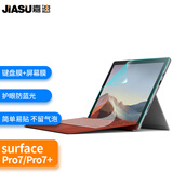 嘉速微软surface Pro7/pro7+/Pro6/Pro5/Pro4键盘膜+防蓝光屏幕膜 12.3英寸二合一平板全屏膜贴膜套装