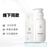森盏植发术后专用洗发水营养液套装慕斯泡沫种植区无硅油护理300毫升 种植区+术后养护【套装】