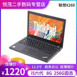 【二手9成新】联想(ThinkPad)X220/230/240/250 12.5寸轻薄笔记本超极本 X260（2）i5六代8G/256固态