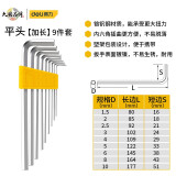 得力（deli） 内六角扳手组合套装 加长六方6角扳手板子六棱内六花梅花螺丝刀 （平头）加长款9件套