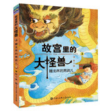 故宫里的大怪兽--睡龙床的男孩儿3