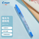 百乐（PILOT）啄木鸟圆珠笔原子笔中油笔走珠笔 经典款办公用笔学生考试BP-S-F 0.7mm蓝色