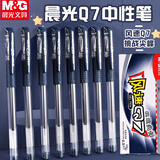晨光（M&G）风速Q7中性笔签字笔水性笔办公商务学生考试学习拨帽签字笔0.5mm墨蓝色6支