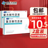 济民可信 复方鲜竹沥液(无蔗糖)20ml*6支 清热化痰止咳 痰热咳嗽 痰黄粘稠 2盒装