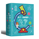孩子一读就懂的化学（套装3册）科普百科 课外辅导课外阅读自主阅读假期读物