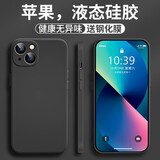英悦 适用苹果13手机壳iPhone13Pro Max新款镜头全包防摔Mini男简约女硅胶超薄保护套高端十三高级高档 苹果13【经典黑】液态硅胶·内里植绒·贈钢化膜