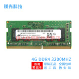 MGNC 镁光 4G 8G 16G 32G DDR4 四代 笔记本电脑内存条 4G DDR4 3200 笔记本内存