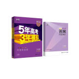 曲一线 2023B版 5年高考3年模拟 选考化学 浙江省专用 53B版 高考总复习 五三