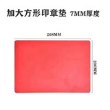 天顺（tianshun） 财务圆形方形印章垫加大加厚印章垫红色快干印油印泥印章盒公章盒易干快干印油 单个装大方形印章垫(27*20cm)