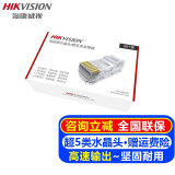 海康威视（HIKVISION）超五类水晶头 网线头六类RJ45水晶头网线接头非屏蔽水晶头安防设备 海康威视超五类水晶头100个/盒