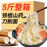 蓝云天铁棍山药刀削面山药面条宽面油泼面花边干面条营养挂面拌面速食面 铁棍山药刀削面 2500g*1袋