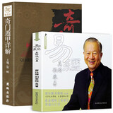 易经真的很容易 曾仕强正版详解+奇门遁甲详解  全2册