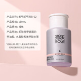 搏乐BOLE搏乐卸甲水按压瓶美甲卸甲油胶不伤甲洗甲水无味指甲清洁剂 卸甲液 160ml