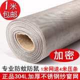 爱淘爱家 定制304不锈钢纱窗网家用防蚊纱窗纱网加密加厚防虫防猫鼠推拉 304特厚（专业防蚊防鼠） 1.6x1m