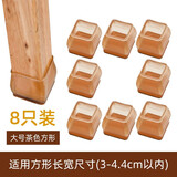 米德恩静音桌椅脚套加厚耐磨凳子桌脚保护套桌腿凳脚防滑硅胶椅子脚垫 大号方形【8个装】