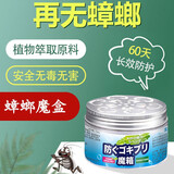 植物精油蟑螂魔盒驱蟑螂药一全窝端家用防虫室内厨房衣柜樟脑丸力驱赶神器蟑螂魔盒 红色