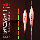 黄金眼攻鲫手高灵敏纳米鱼漂轻口鲫鱼浮漂加粗醒目浮标正红黄尾品垂钓乐 黄金眼攻鲫手G-302 2号一支加粗尾