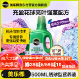 美乐棵 绣球型营养液500ML/瓶绣球花专用花肥浓缩液体肥料种植用肥